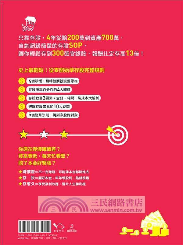 存股輕鬆學：4年存300張金融股，每年賺自己的13％！