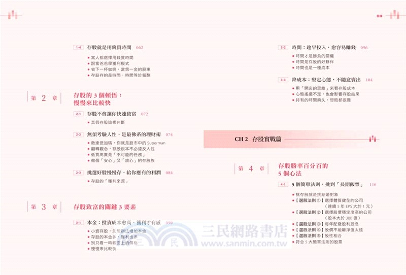 存股輕鬆學：4年存300張金融股，每年賺自己的13％！