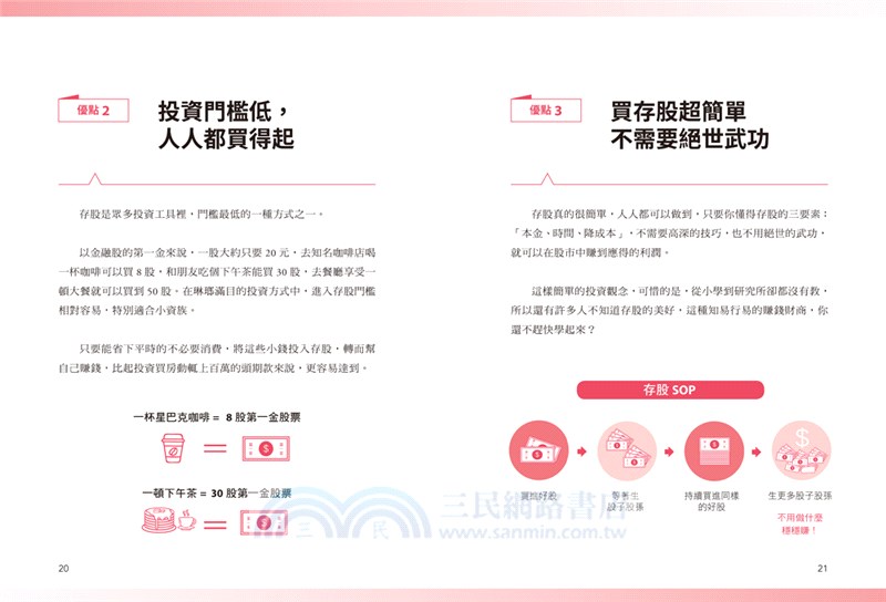 存股輕鬆學：4年存300張金融股，每年賺自己的13％！