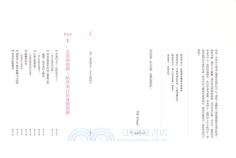 骨盆回正：療癒身心的練習帖