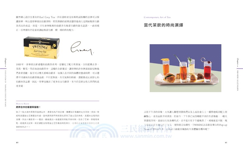 TWININGS唐寧茶生活美學的誕生