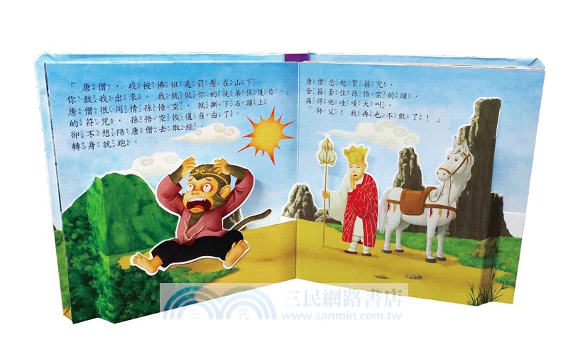 西遊記：唐僧收徒