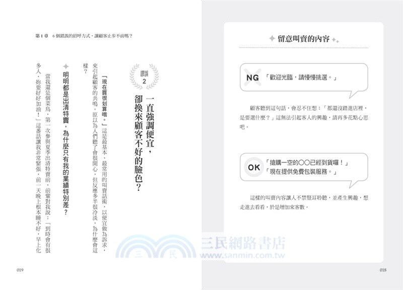 創造無印良品千億營收的店員養成術 不說歡迎光臨 服務做到100分 三民網路書店 創造無印良品千億營收的店員養成術 不說歡迎光臨 服務做到100分 三民網路書店