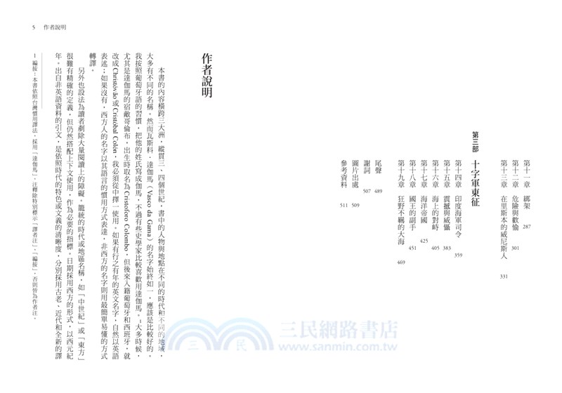 最後的十字軍東征：航海家達伽馬的史詩旅程