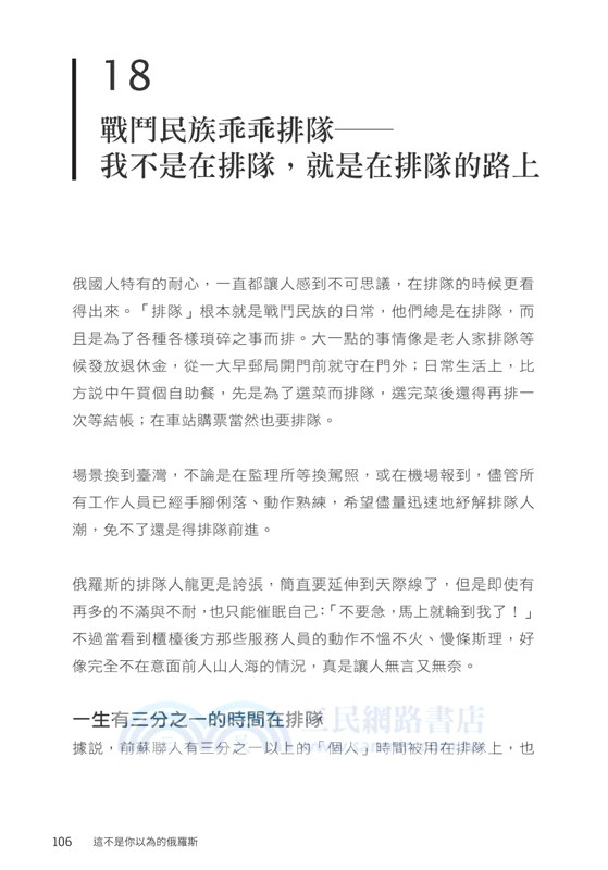 這不是你以為的俄羅斯：第一本台灣作者撰寫的俄羅斯輕文化觀察書
