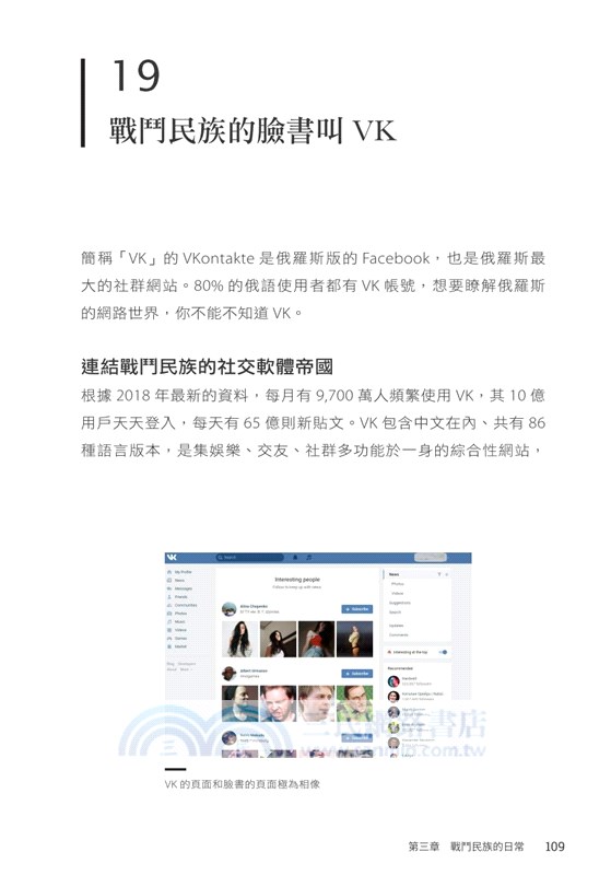 這不是你以為的俄羅斯：第一本台灣作者撰寫的俄羅斯輕文化觀察書