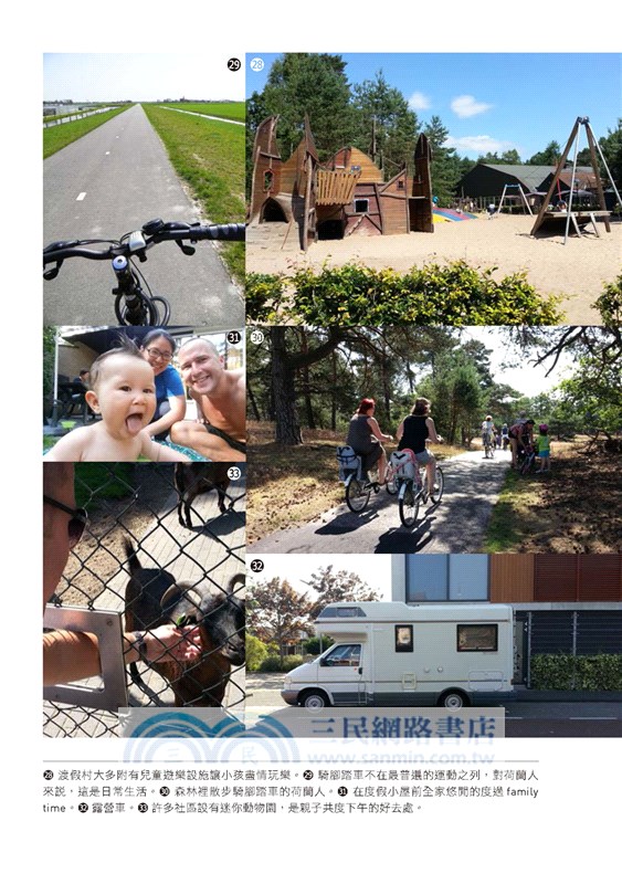 比工作更重要的事！：荷蘭人快樂至上的生活哲學