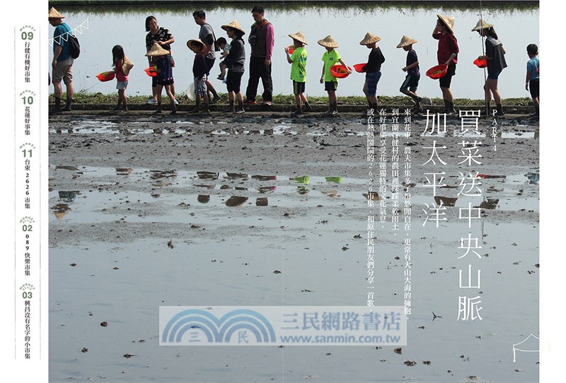 逛市集：全台農夫市集的綠色玩耍地圖