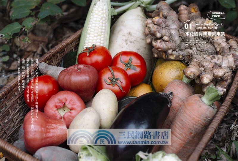 逛市集：全台農夫市集的綠色玩耍地圖