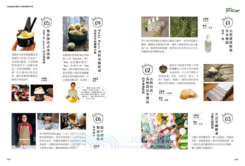 逛市集：全台農夫市集的綠色玩耍地圖