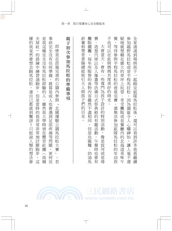 富養小孩：有錢人培養國際觀的20個親子體驗