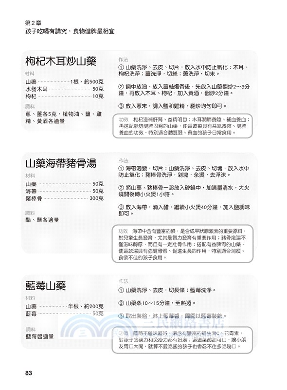 老中醫給孩子的體質調養書 ：顧好喉嚨不感冒，營養配餐、穴位按摩這樣做