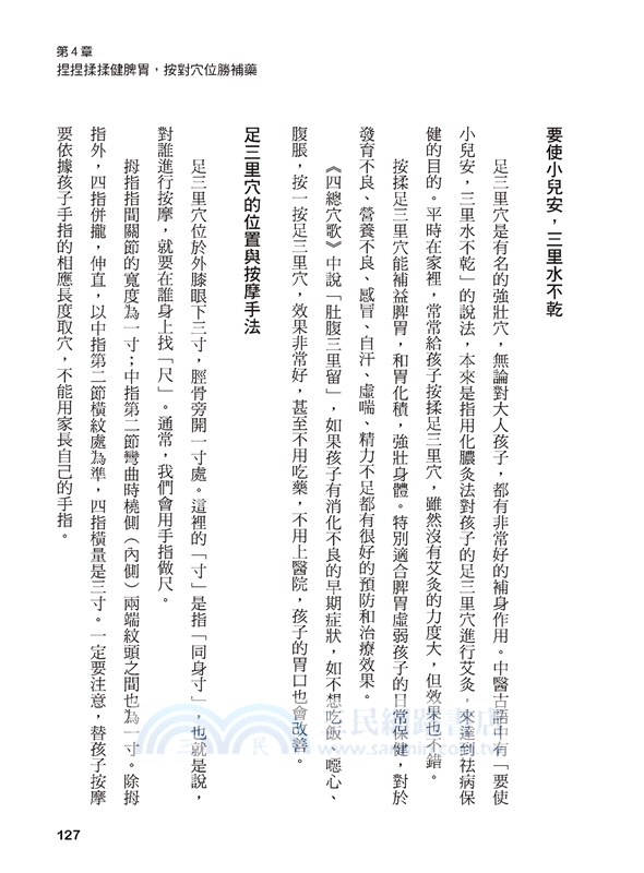 老中醫給孩子的體質調養書 ：顧好喉嚨不感冒，營養配餐、穴位按摩這樣做