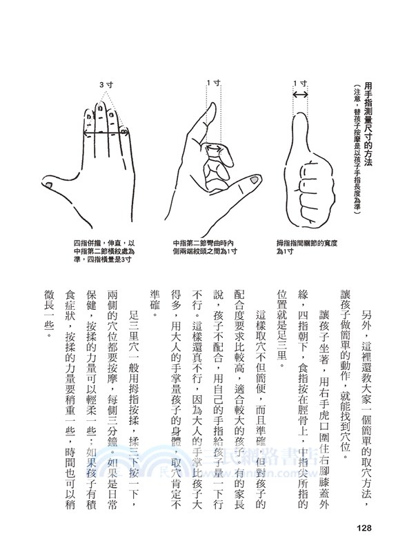 老中醫給孩子的體質調養書 ：顧好喉嚨不感冒，營養配餐、穴位按摩這樣做