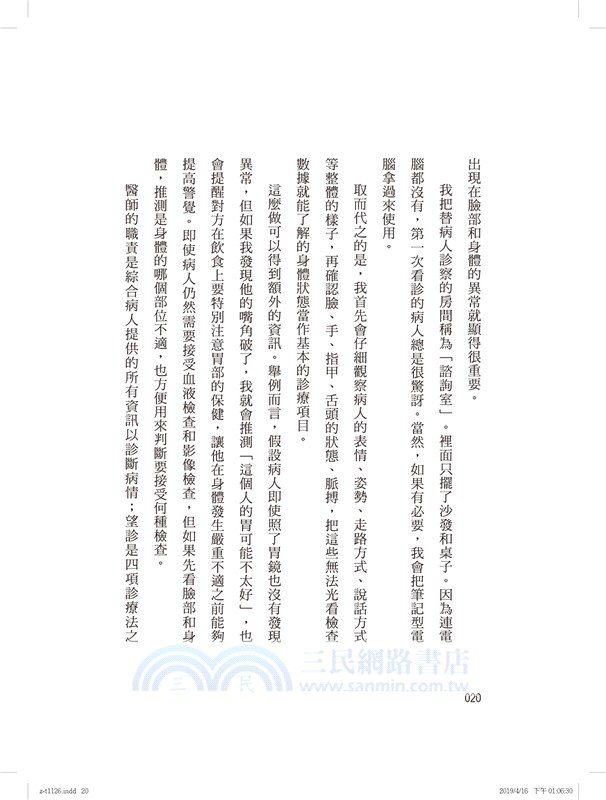 日本醫師的奇蹟面診法：教你由面相看疾病