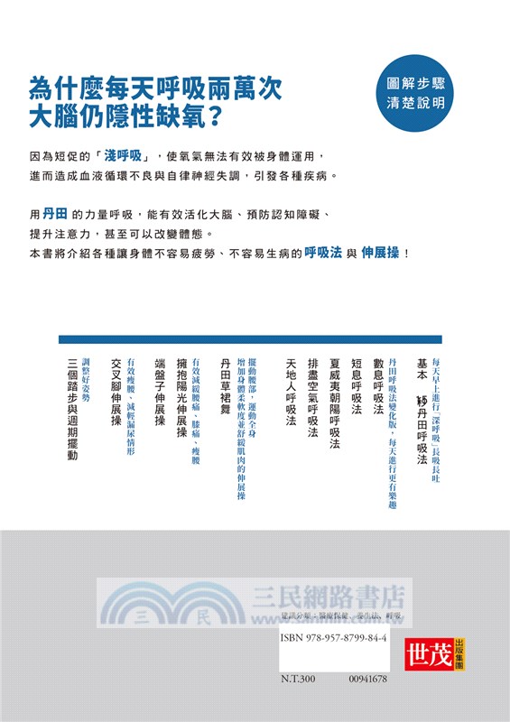 最高呼吸法：每天3分鐘讓身體活氧循環，啟動正念療癒力