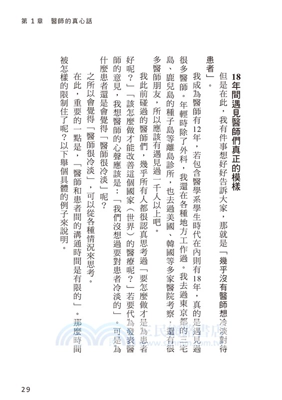 日本YAHOO外科醫師的真心話：白袍下的醫界真相