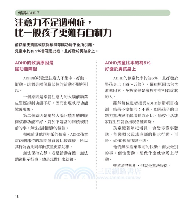 翻轉小孩專注力與學習力！亞斯伯格症及ADHD小孩如何教養，聽日本名醫怎麼說