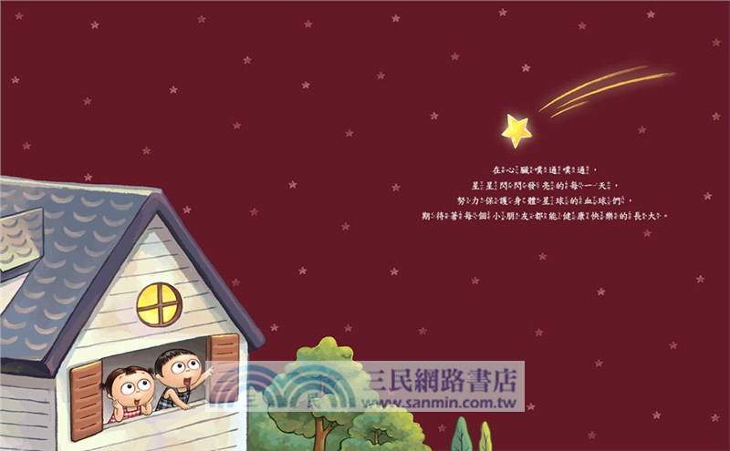 血液的身體大冒險：心臟噗通噗通