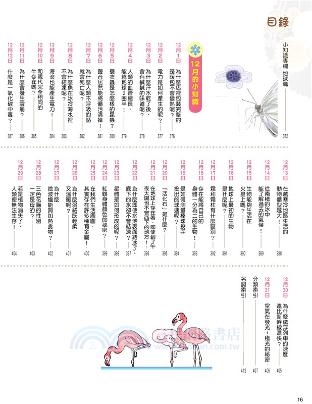 理科日誌366 一日10分鐘 解答生活中無所不在的 為什麼 三民網路書店 理科日誌366 一日10分鐘 解答生活中無所不在的 為什麼 三民網路書店