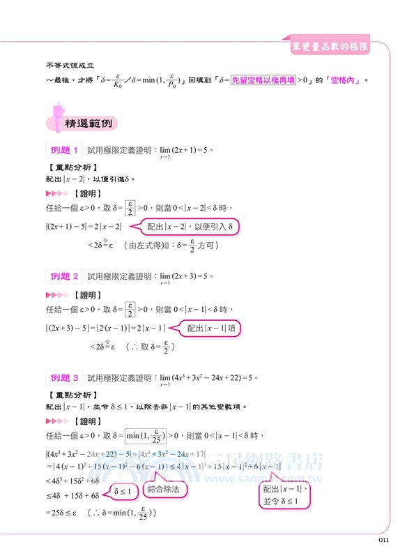 七把刀弄懂微積分