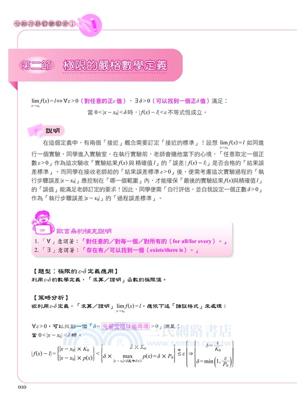 七把刀弄懂微積分