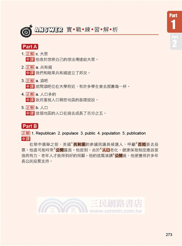 高手過招，字根、字首、字尾英文單字課：讓你用8倍速的效率，將所有英文單字一網打盡！