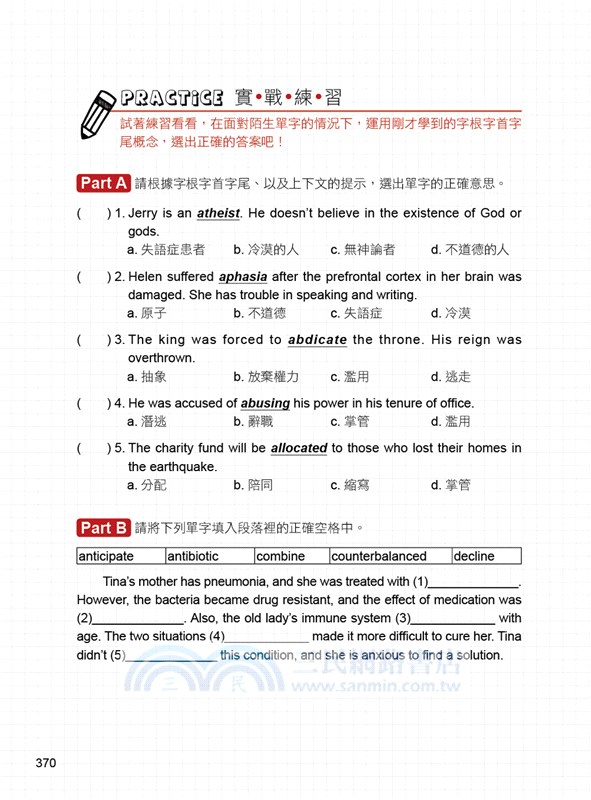 高手過招，字根、字首、字尾英文單字課：讓你用8倍速的效率，將所有英文單字一網打盡！