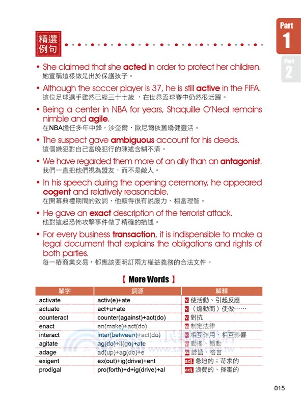 高手過招，字根、字首、字尾英文單字課：讓你用8倍速的效率，將所有英文單字一網打盡！