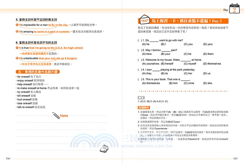 圖解第一本真的學得會的25天英文文法大補帖 三民網路書店