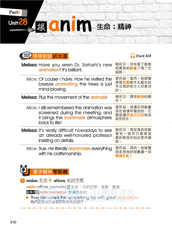 第一本英文會話×例句×情境分類的字根字首字尾大全