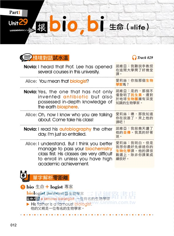 第一本英文會話×例句×情境分類的字根字首字尾大全