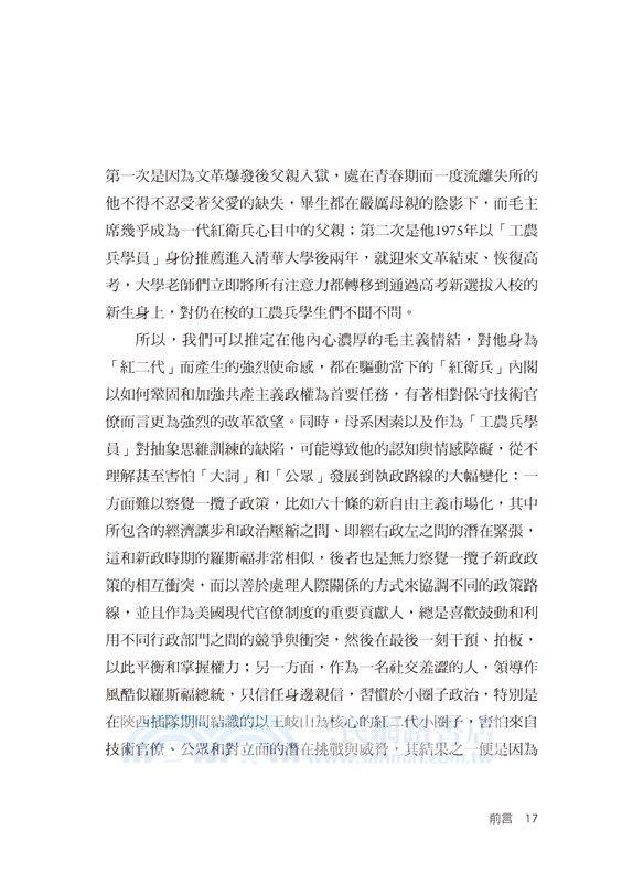 習近平是如何成為一位超級政治強人的？：對一場柔性政變的持續觀察