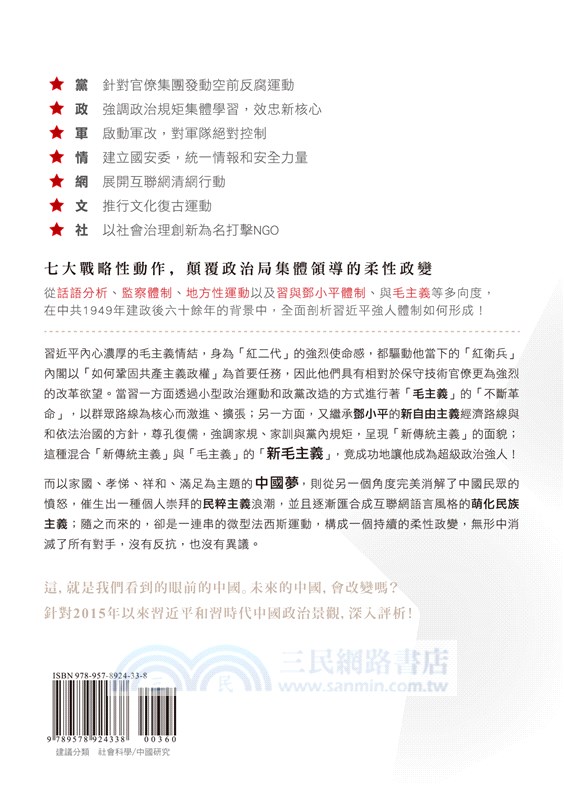 習近平是如何成為一位超級政治強人的？：對一場柔性政變的持續觀察