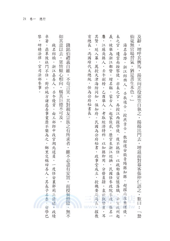 《新語林》：民國的世說新語