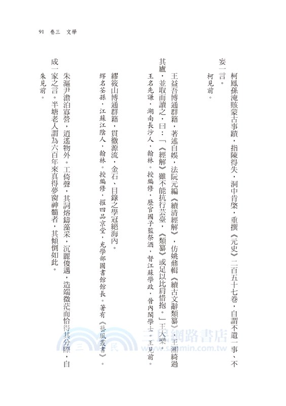 《新語林》：民國的世說新語