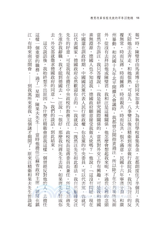 教育改革家程天放的早年回憶錄