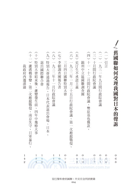 從巴黎和會到國聯：外交官金問泗回憶錄