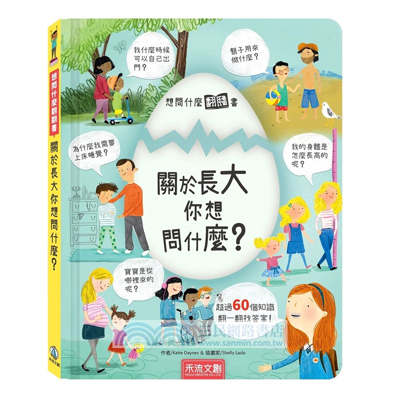 關於長大你想問什麼？