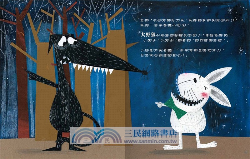 大野狼也想變好人：我不怕鬼！