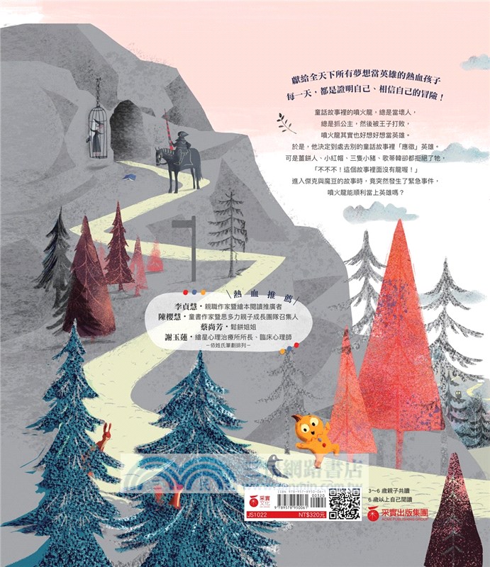 這個故事沒有龍喔