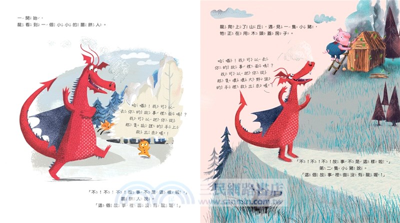 這個故事沒有龍喔