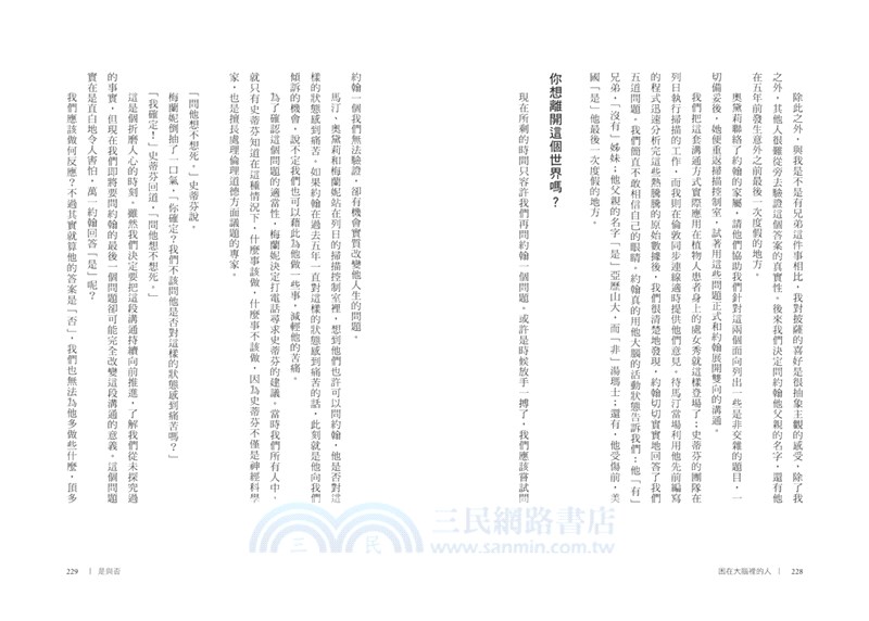 困在大腦裡的人：揭開腦死、昏迷、植物人的意識世界，一位腦神經科學家探索生與死的邊界