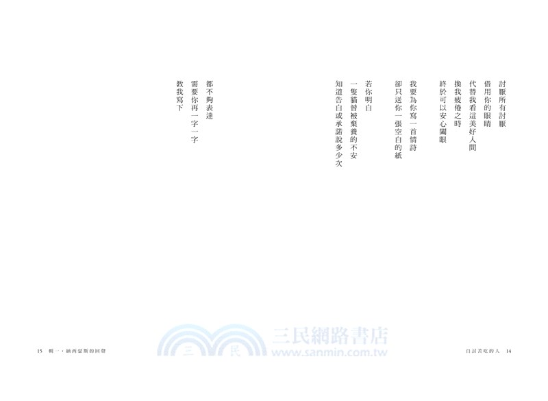 自討苦吃的人