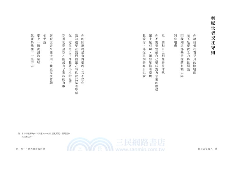 自討苦吃的人