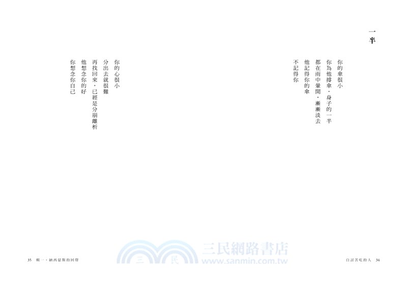自討苦吃的人