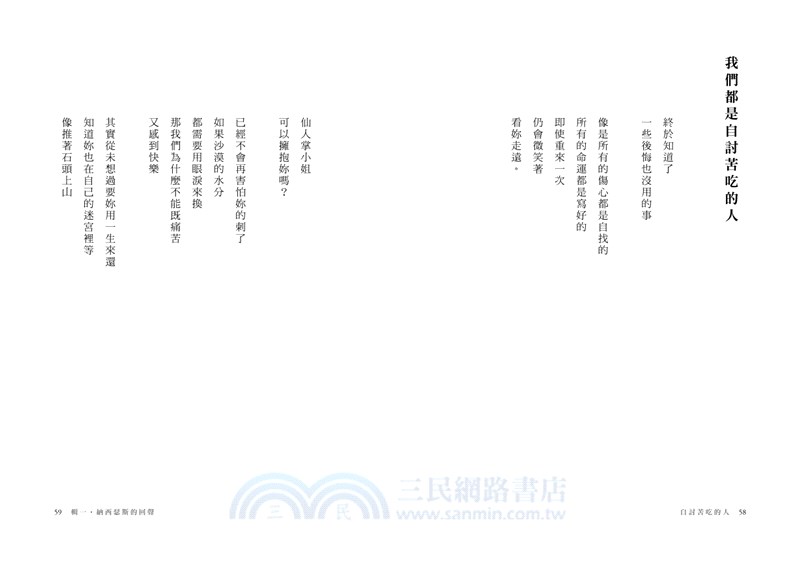 自討苦吃的人