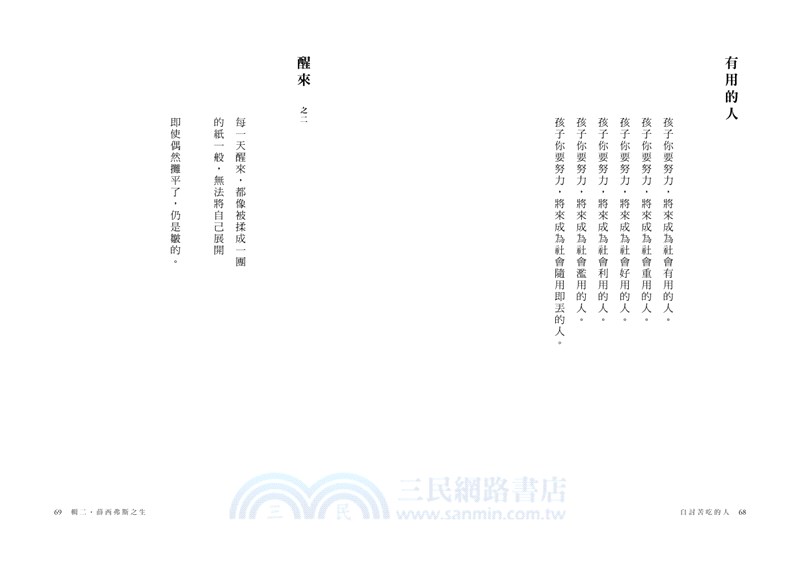 自討苦吃的人
