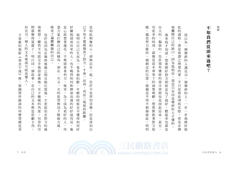 自討苦吃的人