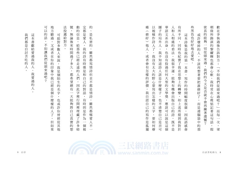 自討苦吃的人